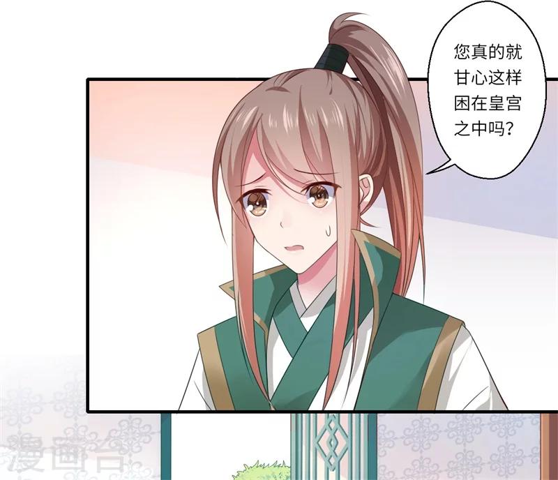 《倾世医妃要休夫》第75话 等你平安归来 第19页