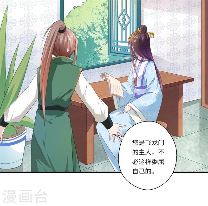 《倾世医妃要休夫》第75话 等你平安归来 第20页