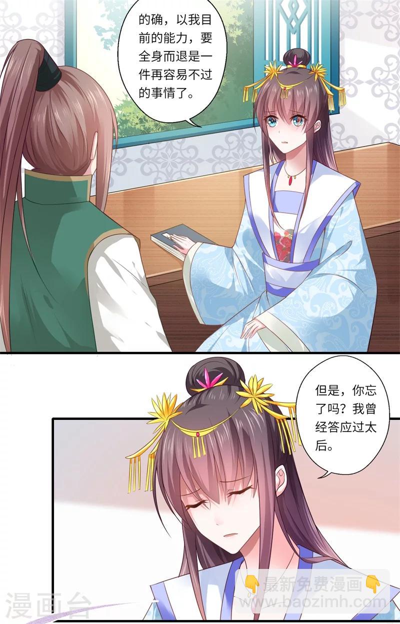 《倾世医妃要休夫》第75话 等你平安归来 第22页