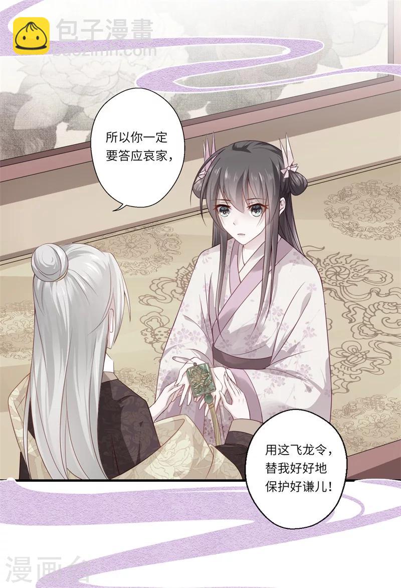 《倾世医妃要休夫》第75话 等你平安归来 第23页