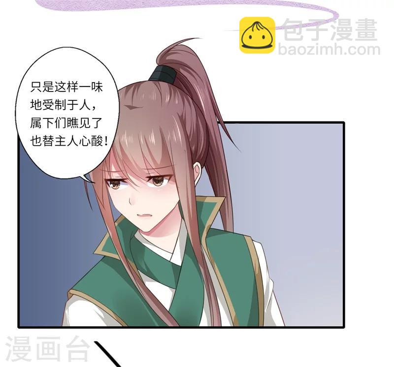 《倾世医妃要休夫》第75话 等你平安归来 第24页