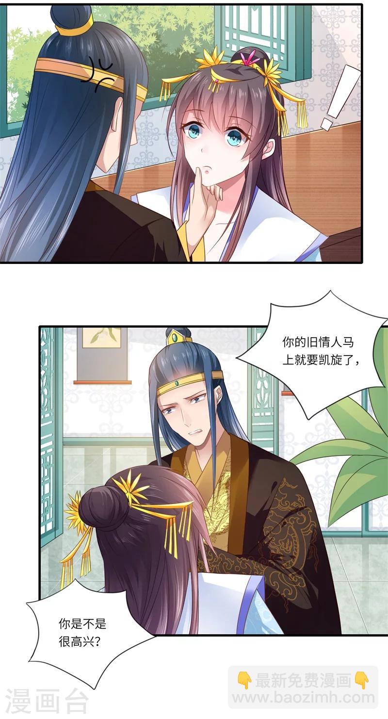 《倾世医妃要休夫》第75话 等你平安归来 第27页
