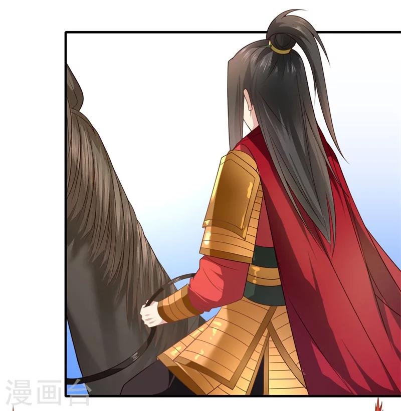 《倾世医妃要休夫》第75话 等你平安归来 第3页