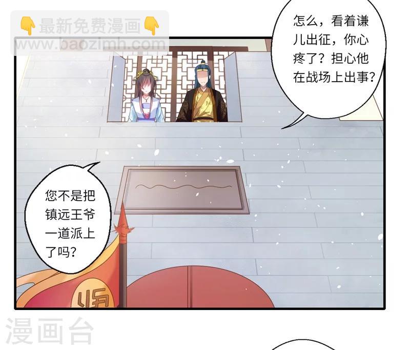 《倾世医妃要休夫》第75话 等你平安归来 第5页