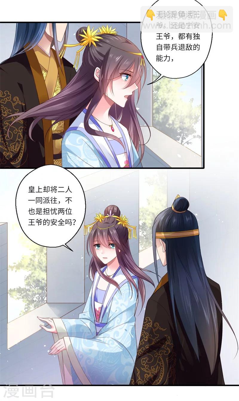 《倾世医妃要休夫》第75话 等你平安归来 第6页
