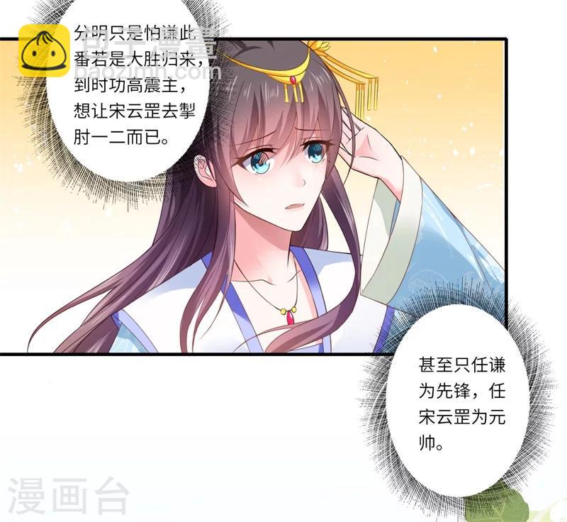 《倾世医妃要休夫》第75话 等你平安归来 第8页