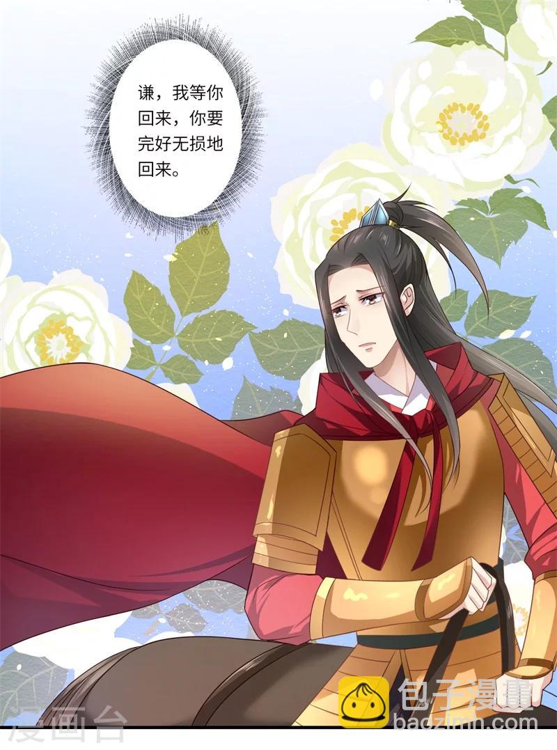 《倾世医妃要休夫》第75话 等你平安归来 第9页