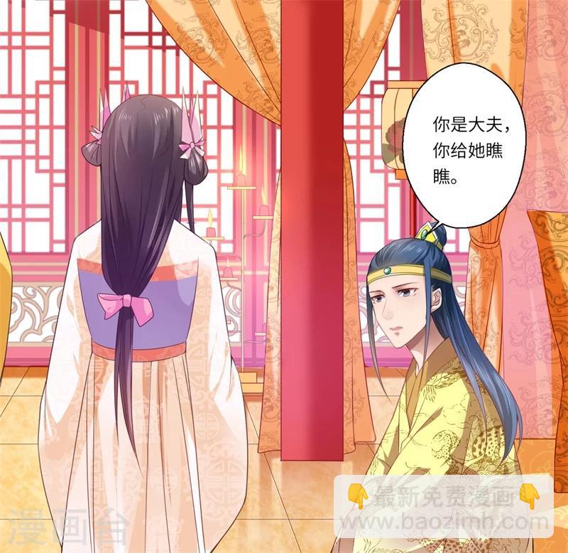 《倾世医妃要休夫》第72话 你的好意或许能害死他 第10页