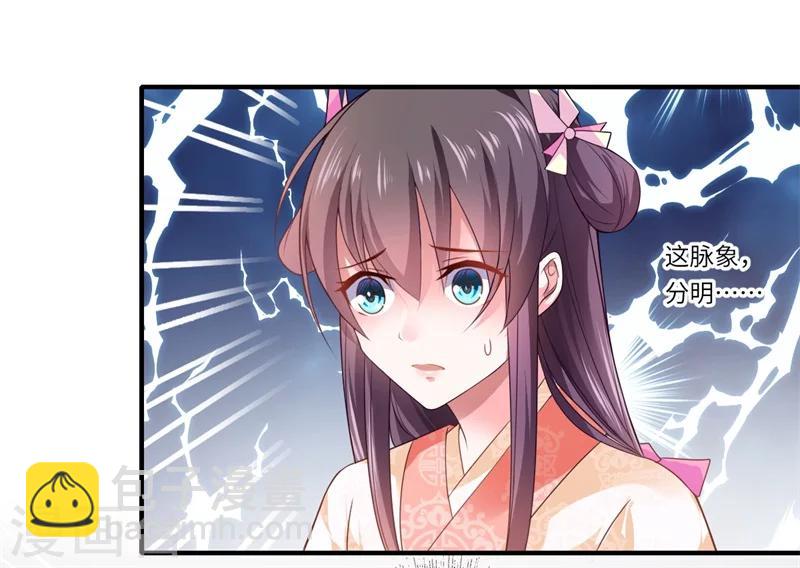 《倾世医妃要休夫》第72话 你的好意或许能害死他 第15页