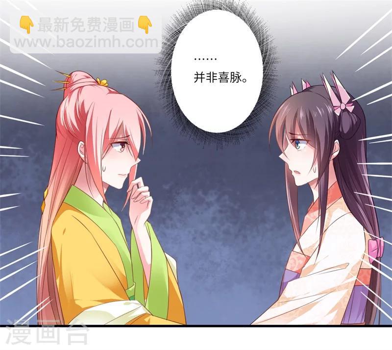 《倾世医妃要休夫》第72话 你的好意或许能害死他 第16页