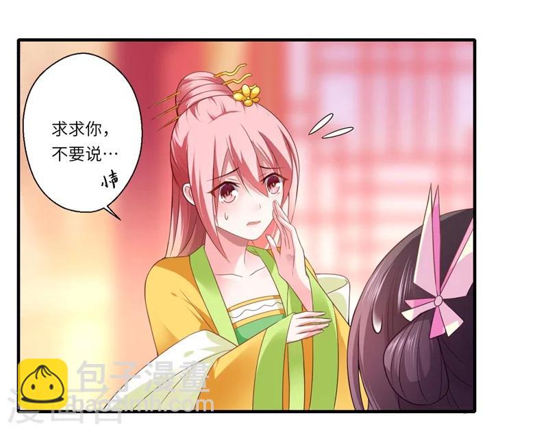 《倾世医妃要休夫》第72话 你的好意或许能害死他 第17页