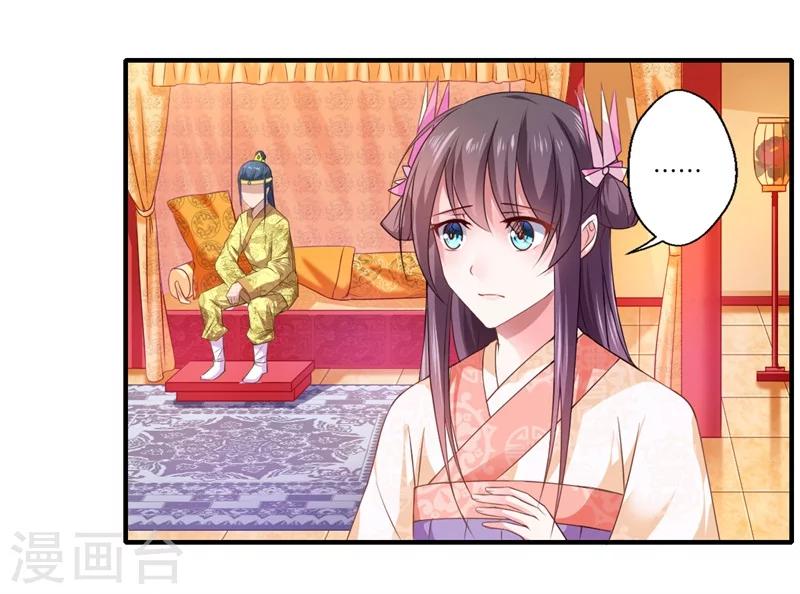 《倾世医妃要休夫》第72话 你的好意或许能害死他 第18页
