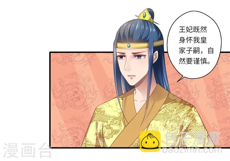 《倾世医妃要休夫》第72话 你的好意或许能害死他 第21页
