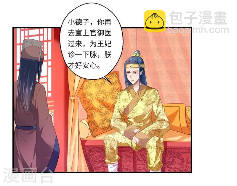 《倾世医妃要休夫》第72话 你的好意或许能害死他 第22页