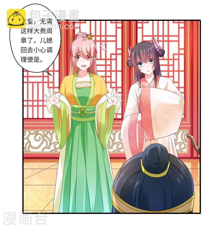 《倾世医妃要休夫》第72话 你的好意或许能害死他 第23页