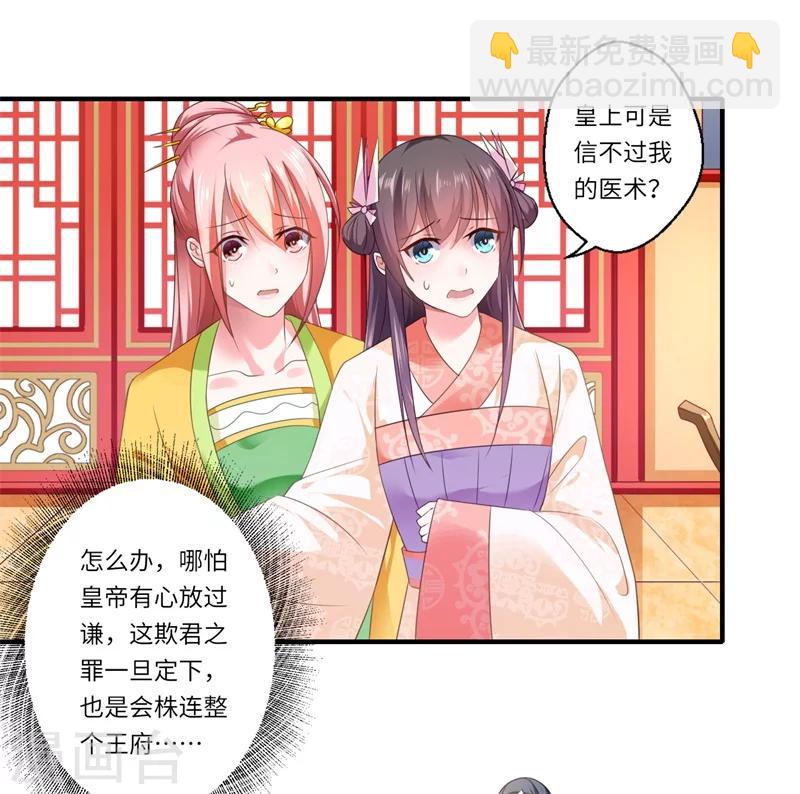 《倾世医妃要休夫》第72话 你的好意或许能害死他 第24页