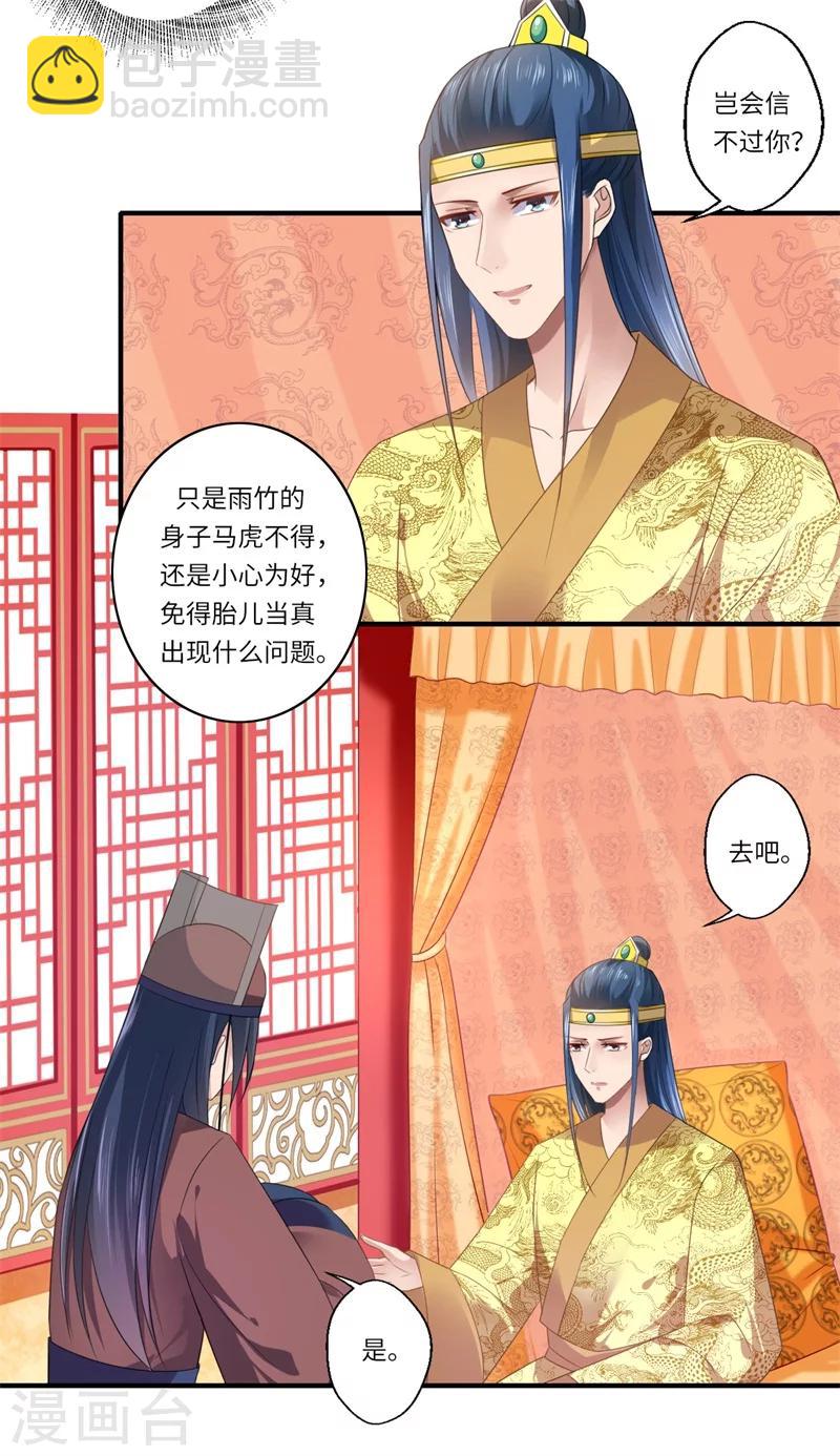 《倾世医妃要休夫》第72话 你的好意或许能害死他 第25页