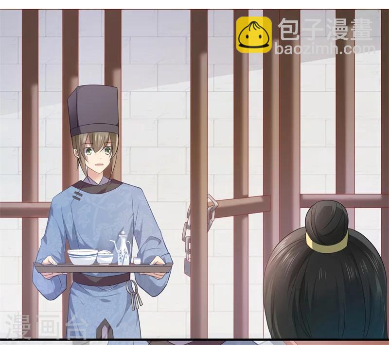 《倾世医妃要休夫》第72话 你的好意或许能害死他 第28页