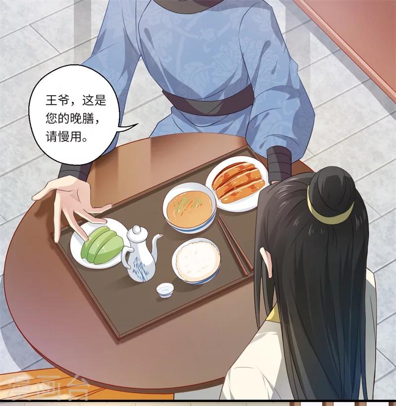 《倾世医妃要休夫》第72话 你的好意或许能害死他 第29页