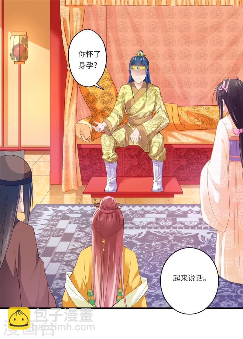 《倾世医妃要休夫》第72话 你的好意或许能害死他 第2页