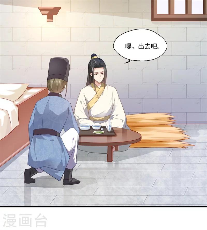 《倾世医妃要休夫》第72话 你的好意或许能害死他 第30页