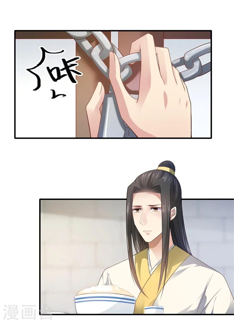 《倾世医妃要休夫》第72话 你的好意或许能害死他 第31页