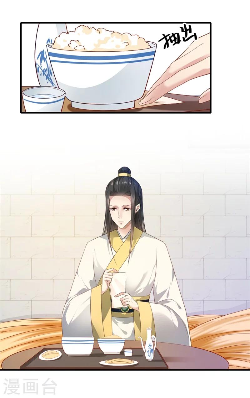 《倾世医妃要休夫》第72话 你的好意或许能害死他 第32页