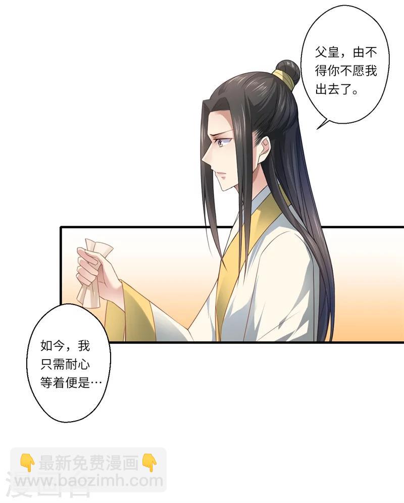 《倾世医妃要休夫》第72话 你的好意或许能害死他 第33页