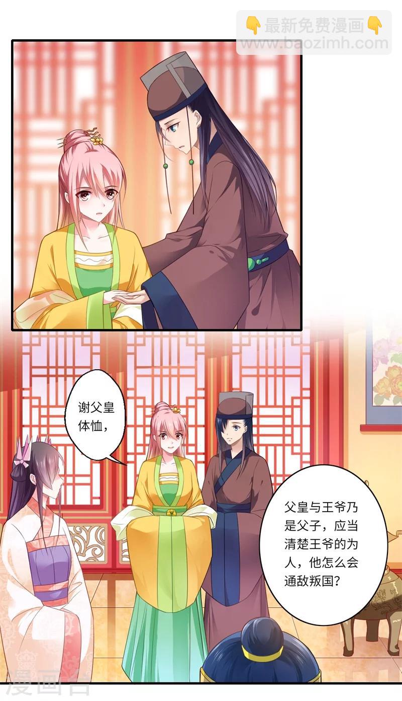 《倾世医妃要休夫》第72话 你的好意或许能害死他 第3页
