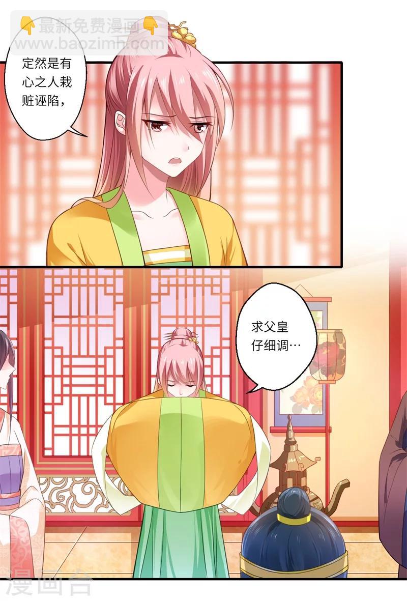 《倾世医妃要休夫》第72话 你的好意或许能害死他 第4页