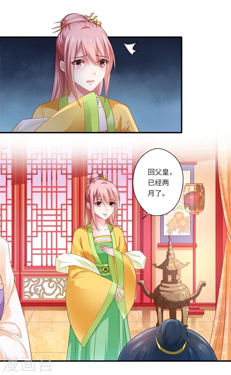 《倾世医妃要休夫》第72话 你的好意或许能害死他 第6页