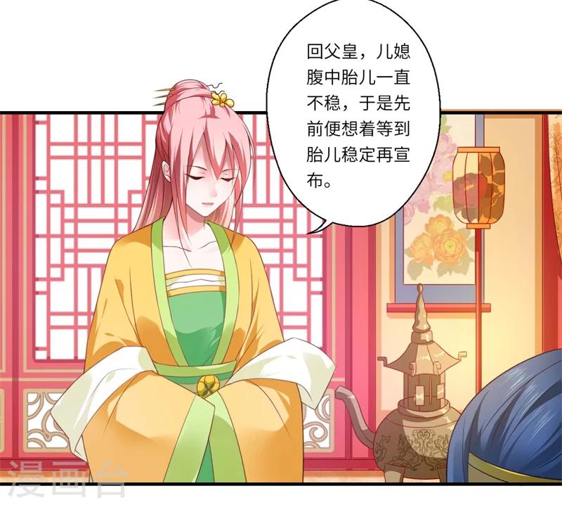 《倾世医妃要休夫》第72话 你的好意或许能害死他 第8页