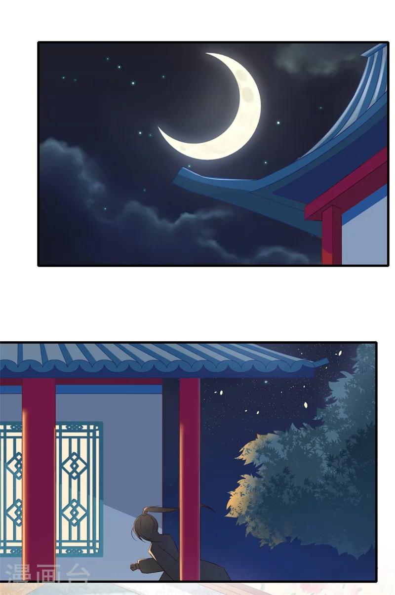 《倾世医妃要休夫》第76话 皇后有难！ 第14页