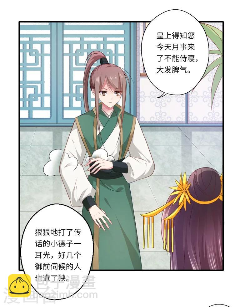 《倾世医妃要休夫》第76话 皇后有难！ 第18页