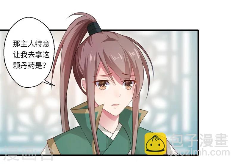 《倾世医妃要休夫》第76话 皇后有难！ 第21页