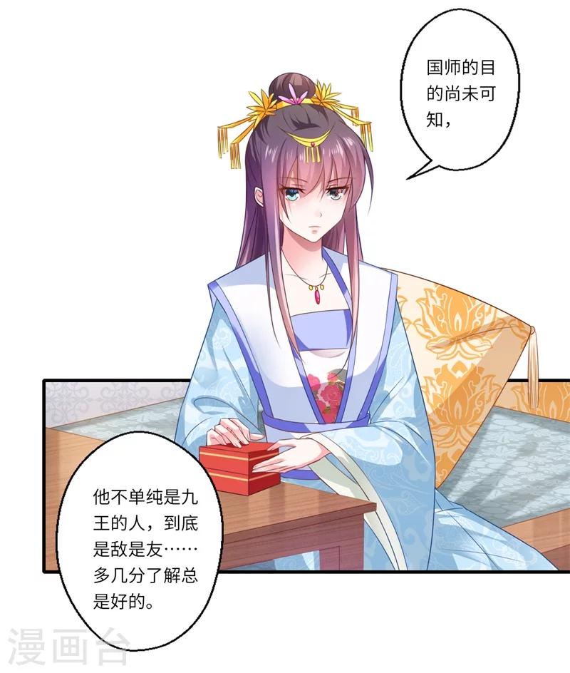 《倾世医妃要休夫》第76话 皇后有难！ 第22页