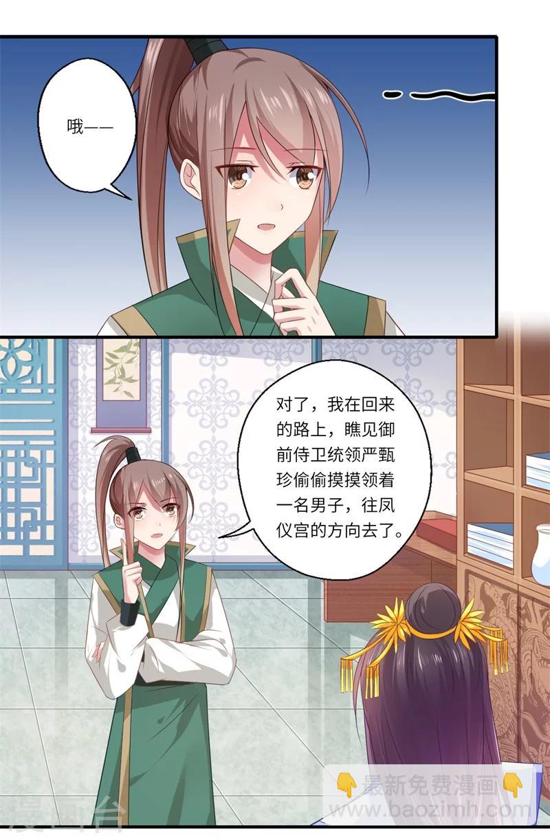《倾世医妃要休夫》第76话 皇后有难！ 第23页