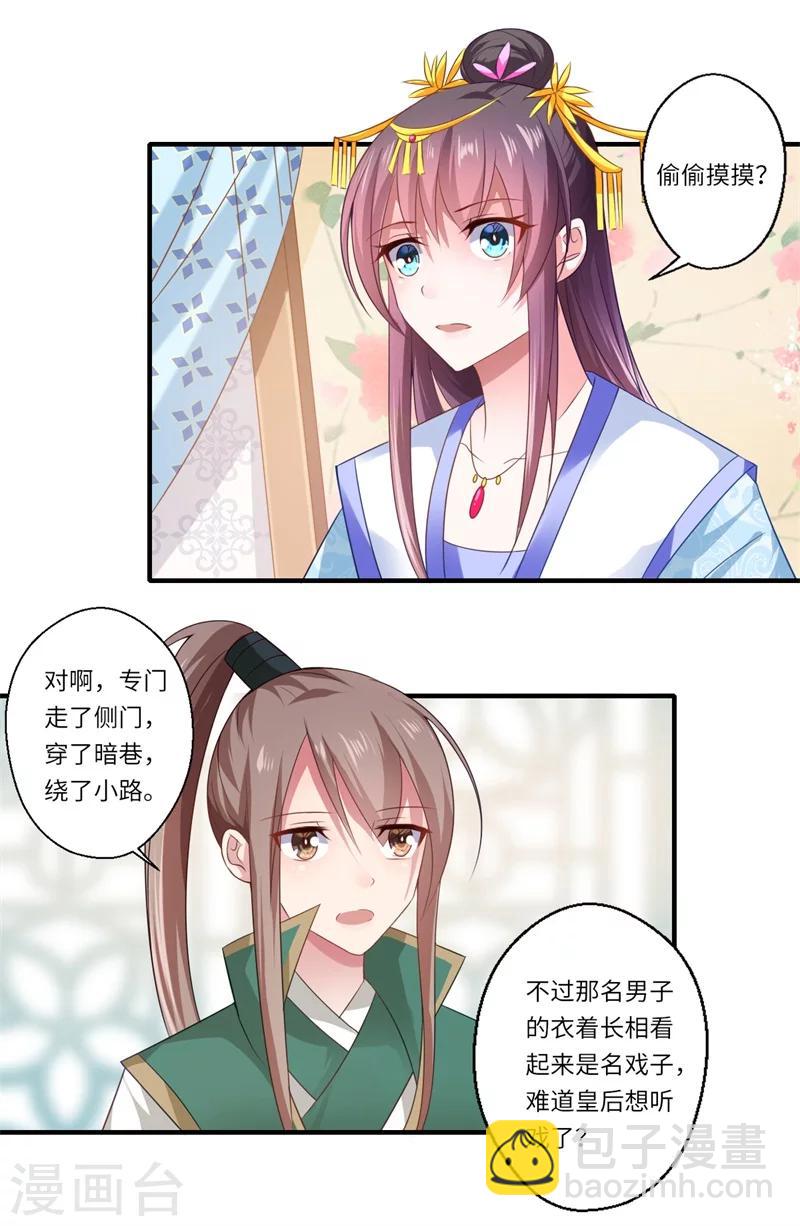 《倾世医妃要休夫》第76话 皇后有难！ 第24页
