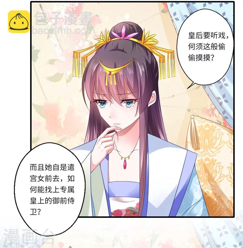 《倾世医妃要休夫》第76话 皇后有难！ 第25页
