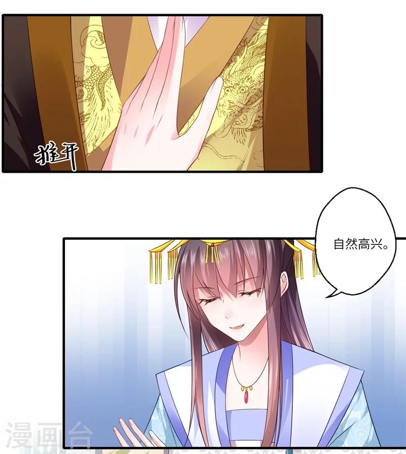 《倾世医妃要休夫》第76话 皇后有难！ 第3页