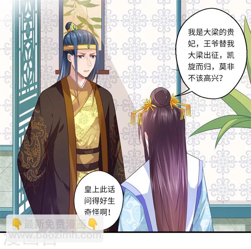 《倾世医妃要休夫》第76话 皇后有难！ 第4页