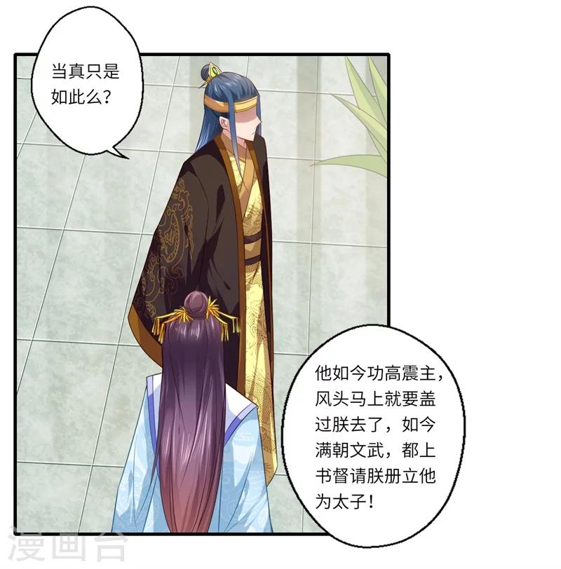 《倾世医妃要休夫》第76话 皇后有难！ 第5页