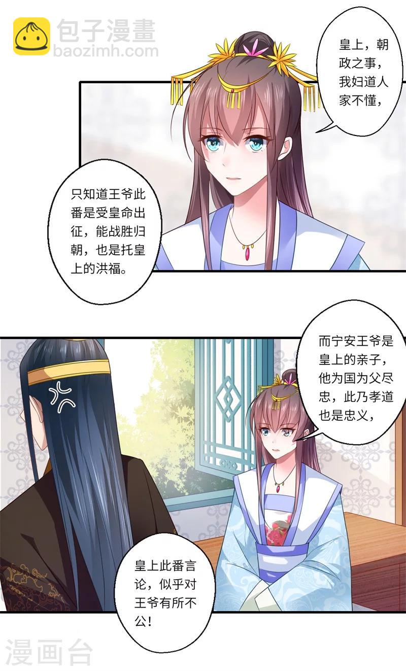 《倾世医妃要休夫》第76话 皇后有难！ 第6页