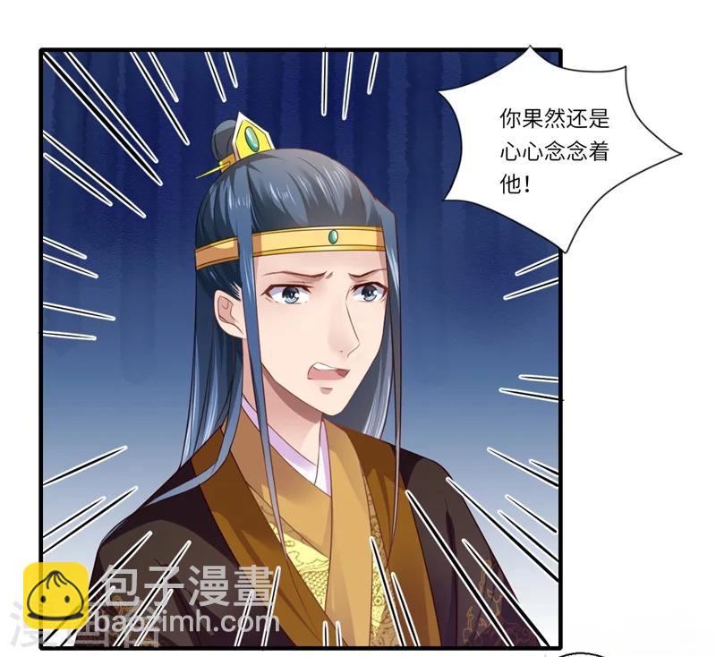 《倾世医妃要休夫》第76话 皇后有难！ 第7页