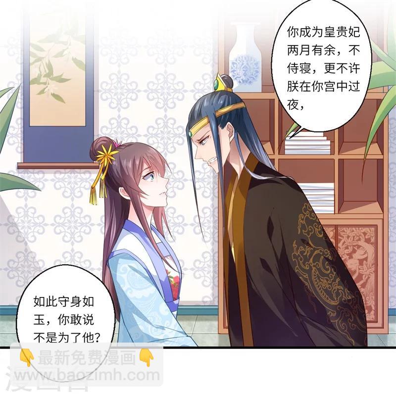 《倾世医妃要休夫》第76话 皇后有难！ 第8页