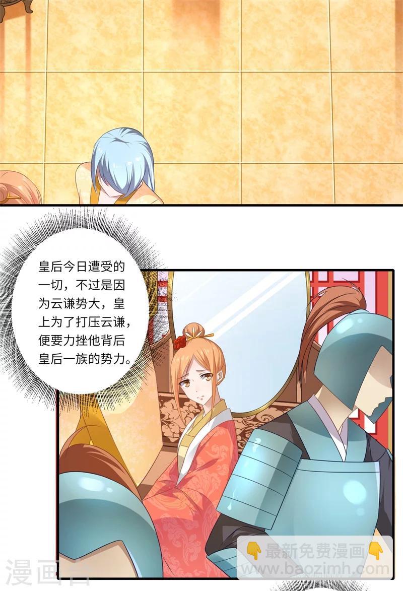 《倾世医妃要休夫》第78话 那可是他儿媳啊！ 第10页