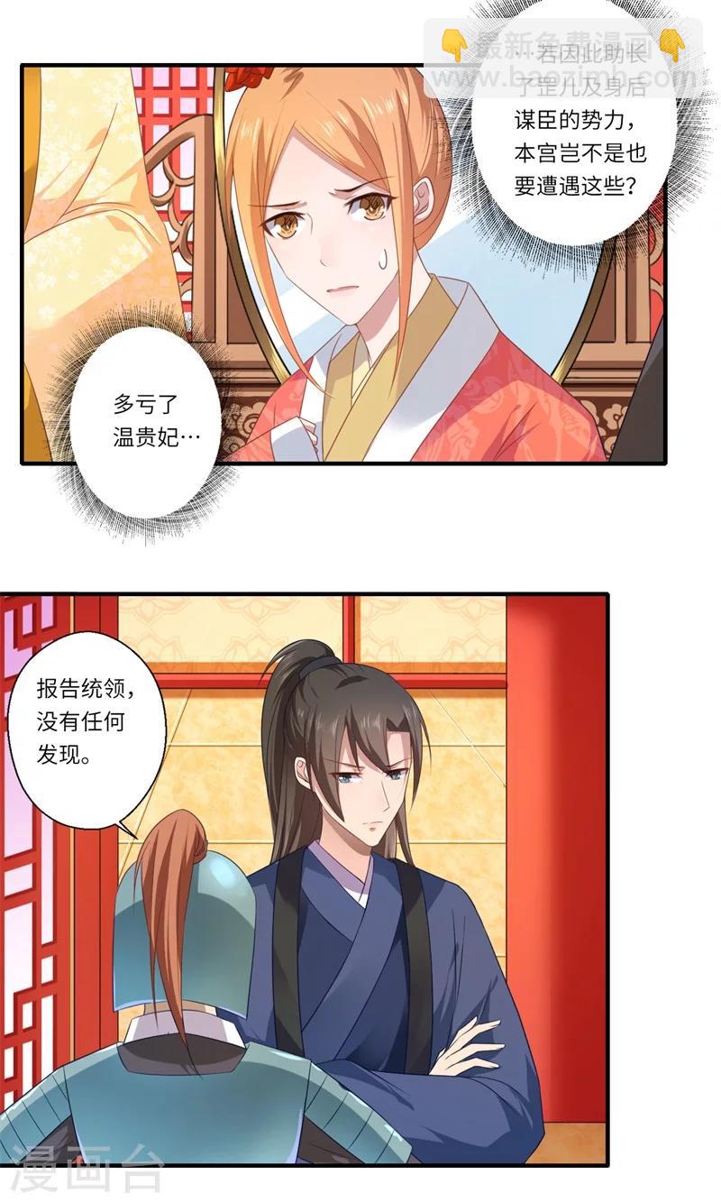《倾世医妃要休夫》第78话 那可是他儿媳啊！ 第11页