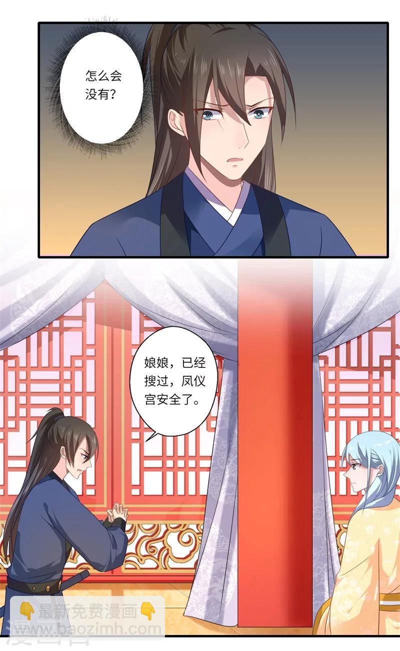 《倾世医妃要休夫》第78话 那可是他儿媳啊！ 第12页