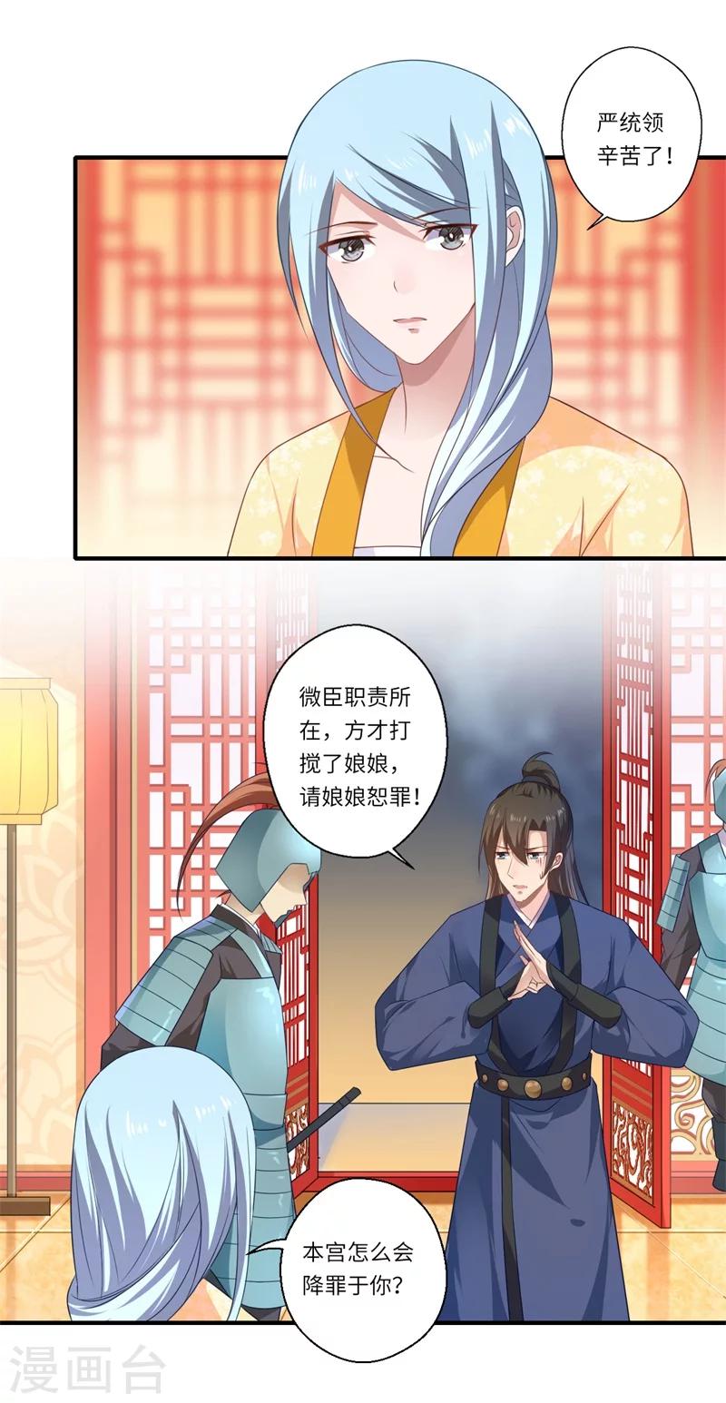《倾世医妃要休夫》第78话 那可是他儿媳啊！ 第13页