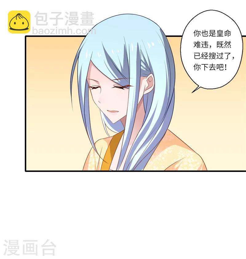 《倾世医妃要休夫》第78话 那可是他儿媳啊！ 第14页